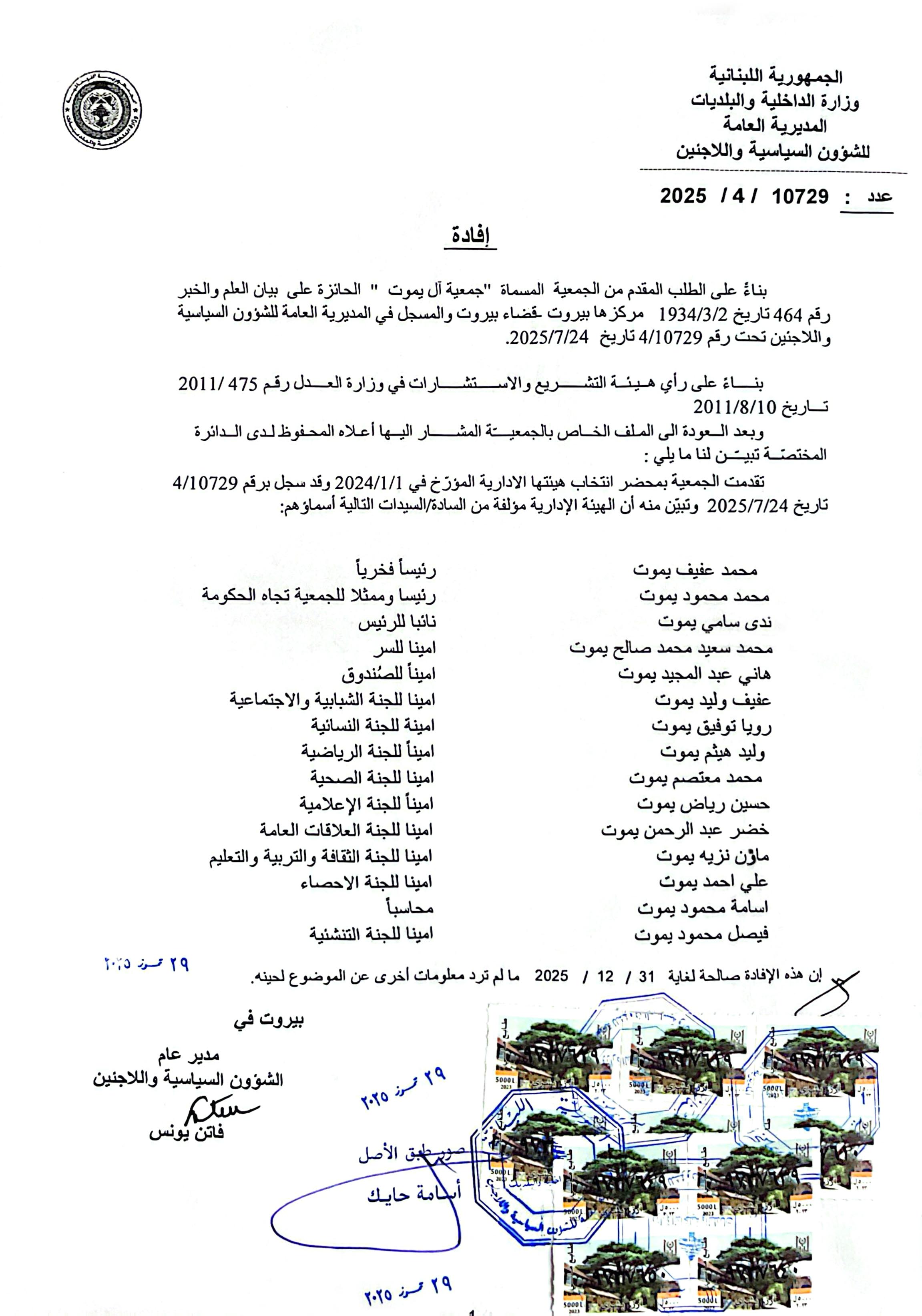 افادة انتخاب أعضاء مجلس الإدارة