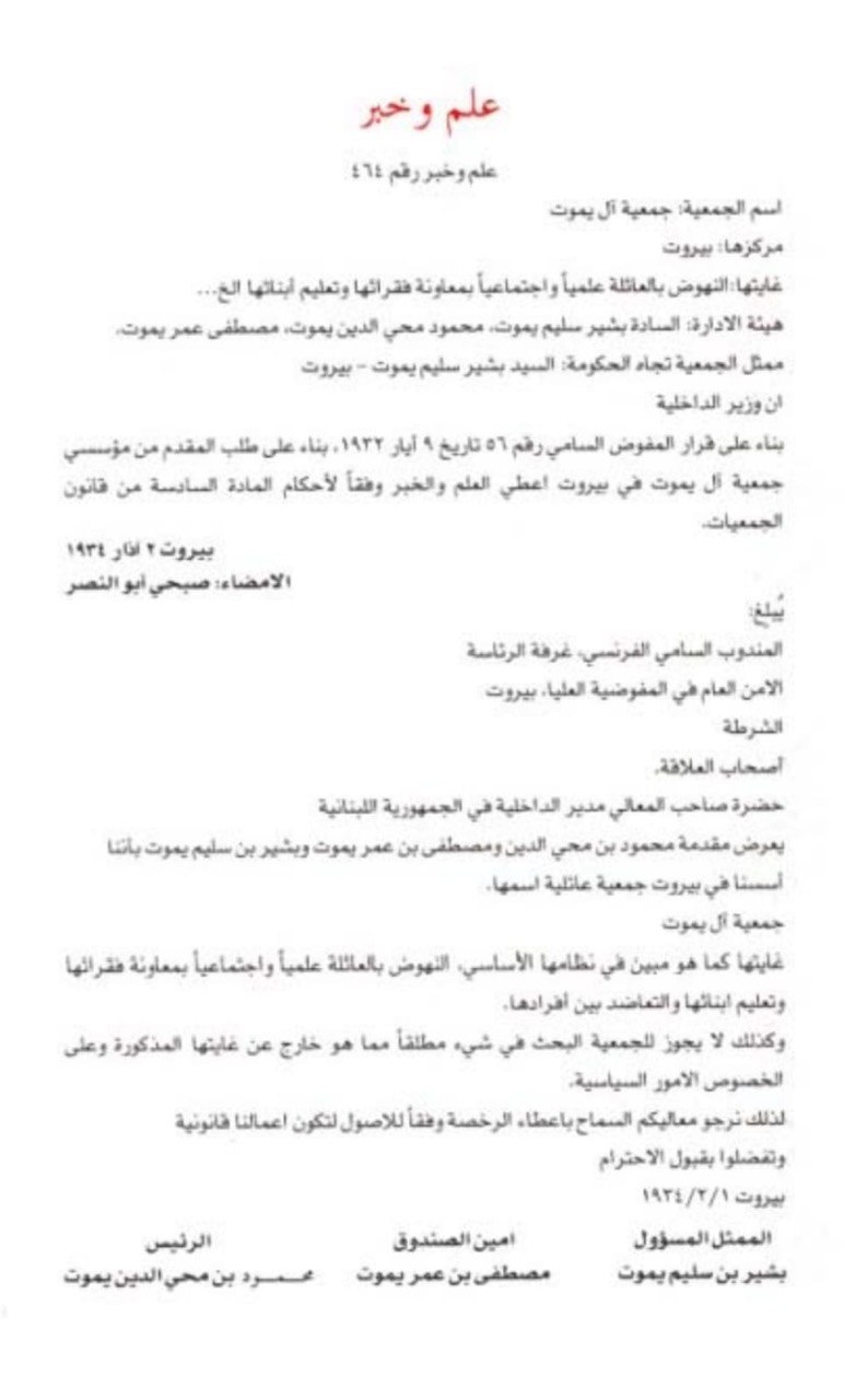 علم وخبر الجمعية